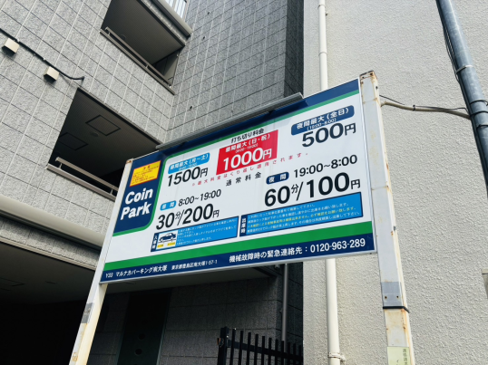 |ビルから10ｍくらい　コインパーキング有り